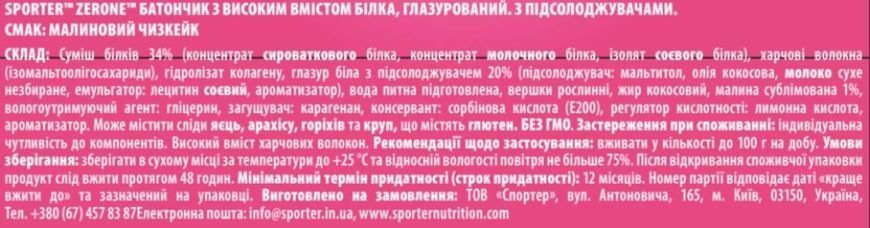 Sporter Батончик Zero One 50 г - малиновий чизкейк NEW 3098715521 фото