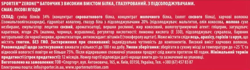 Батончик Sporter Zero One 50 г - лісові ягоди 3098720985 фото